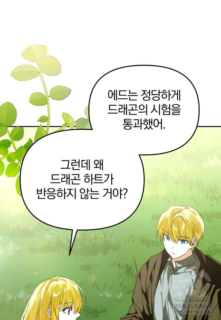 미친 악당의 품으로 떨어졌다 64화 32