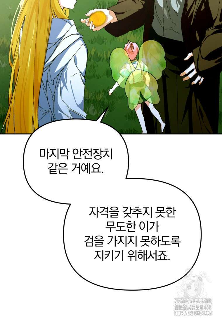 미친 악당의 품으로 떨어졌다 64화 33
