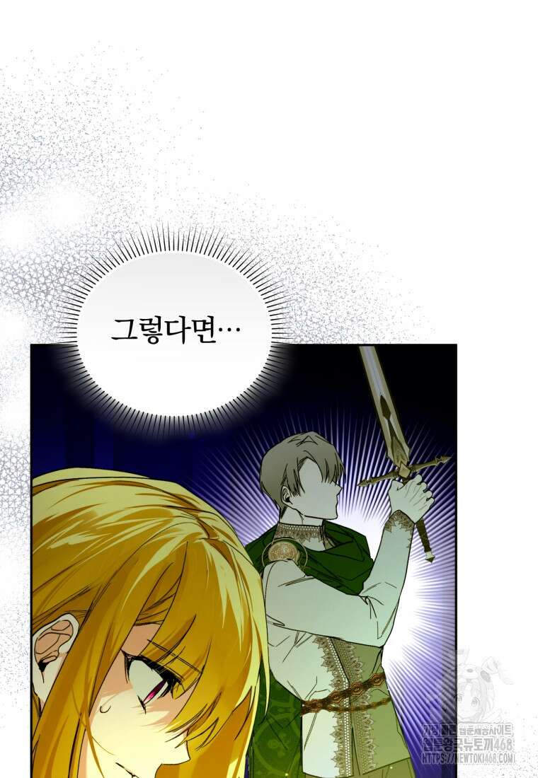 미친 악당의 품으로 떨어졌다 64화 34