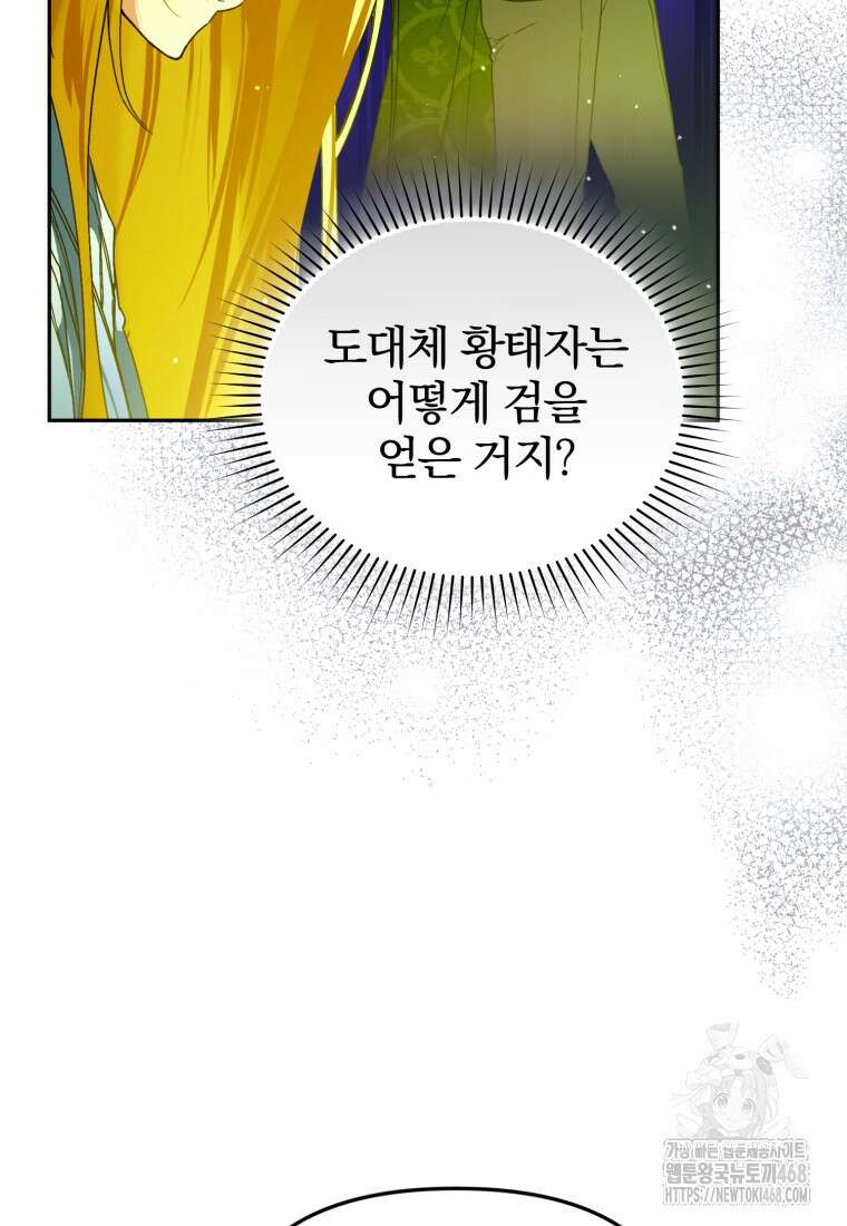 미친 악당의 품으로 떨어졌다 64화 35