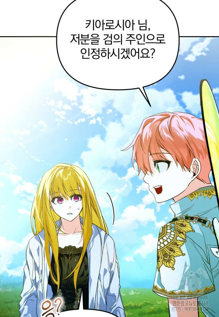 미친 악당의 품으로 떨어졌다 64화 36