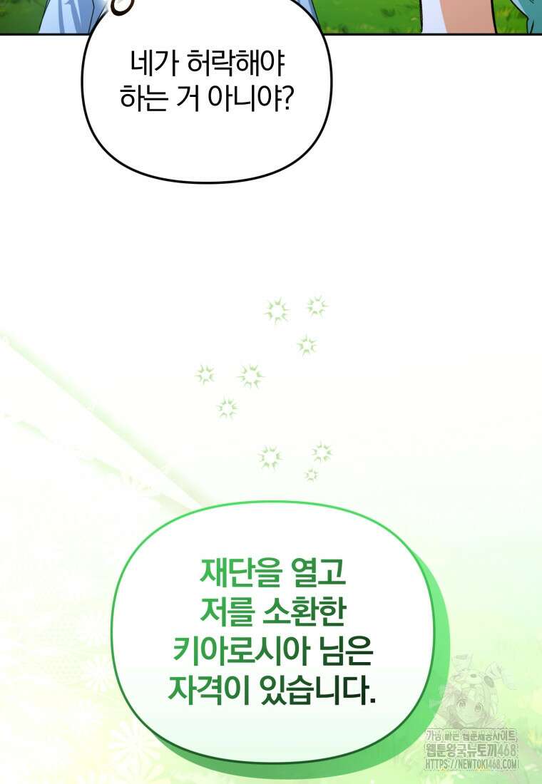 미친 악당의 품으로 떨어졌다 64화 37