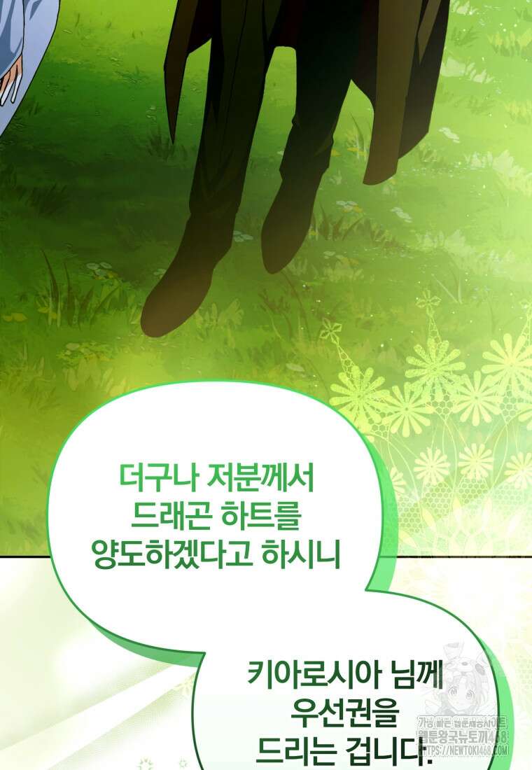 미친 악당의 품으로 떨어졌다 64화 39