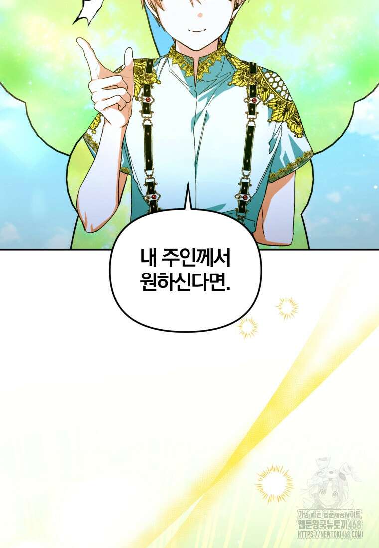미친 악당의 품으로 떨어졌다 64화 44