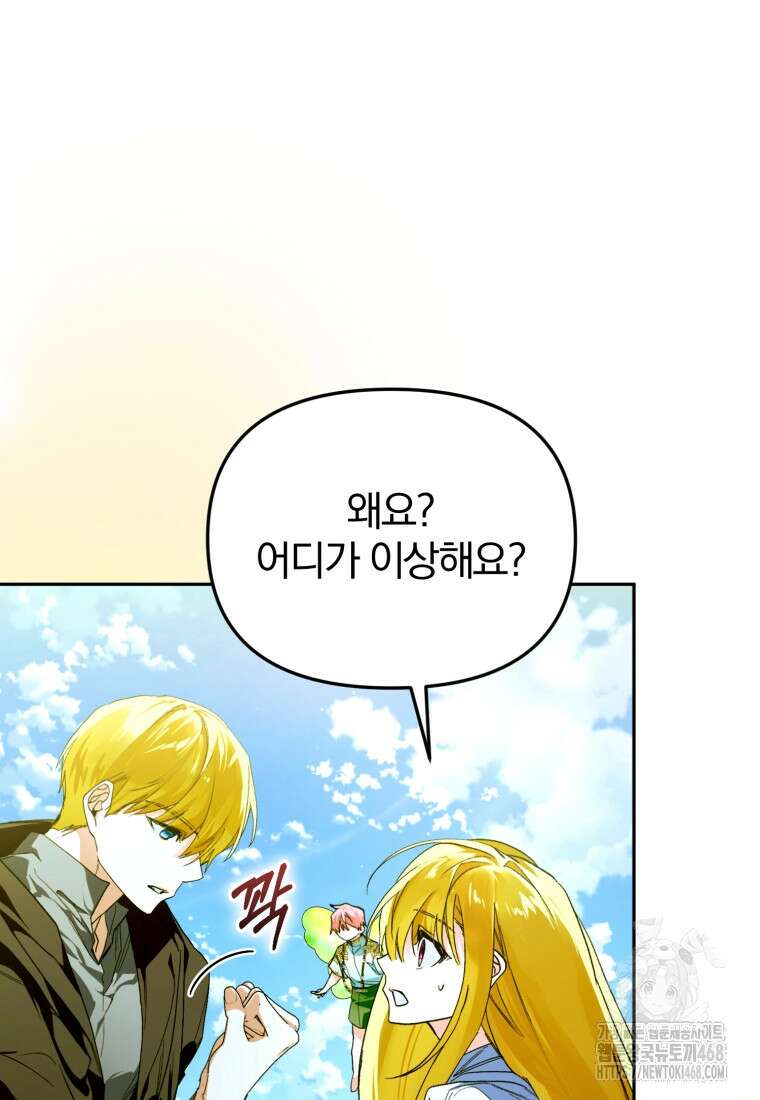 미친 악당의 품으로 떨어졌다 64화 48