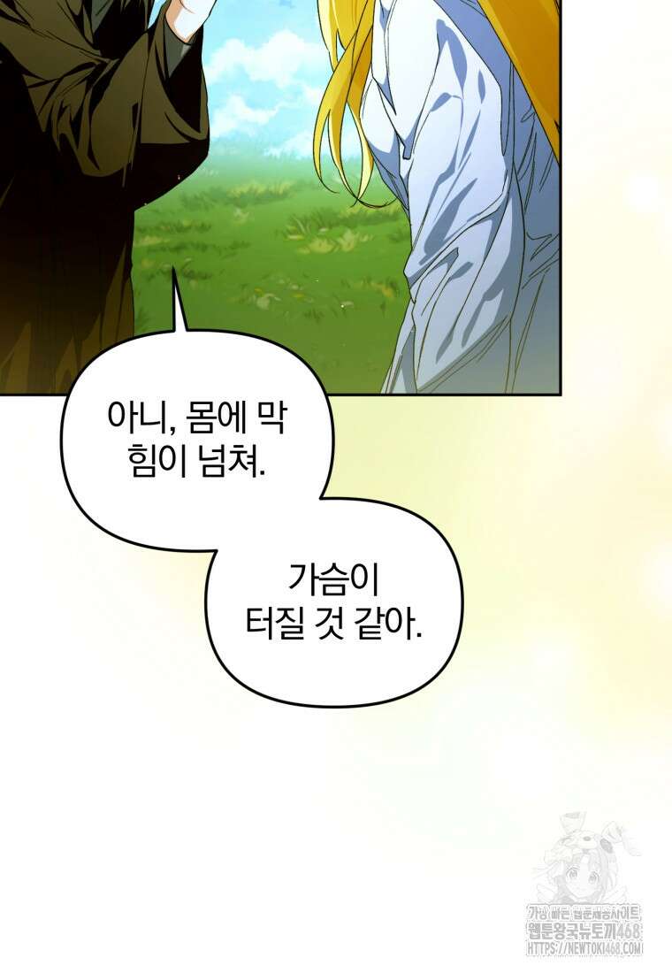 미친 악당의 품으로 떨어졌다 64화 49