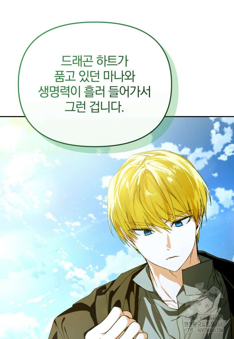 미친 악당의 품으로 떨어졌다 64화 50