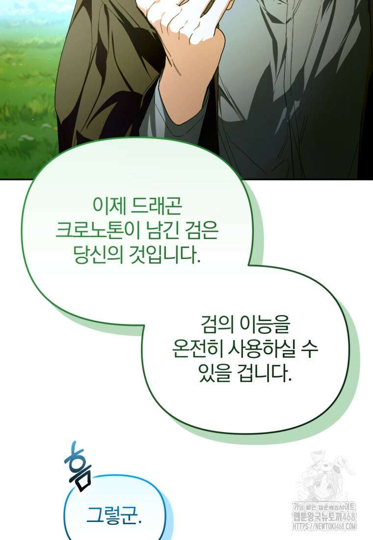 미친 악당의 품으로 떨어졌다 64화 51