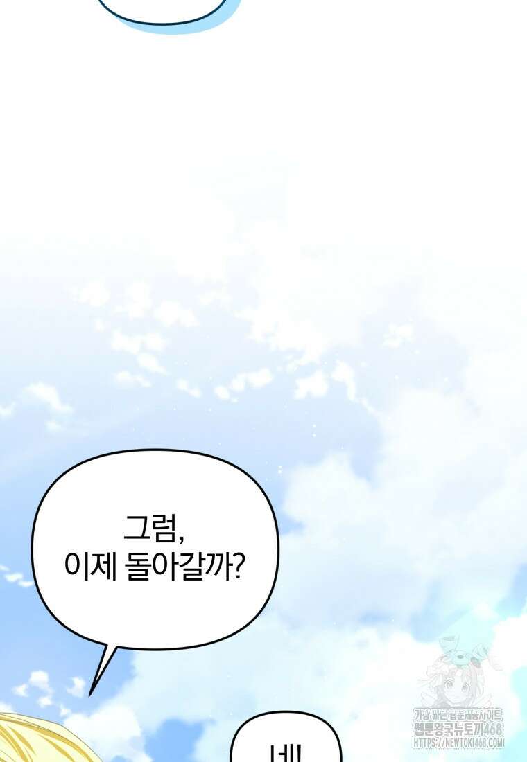 미친 악당의 품으로 떨어졌다 64화 52