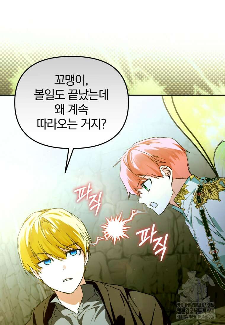 미친 악당의 품으로 떨어졌다 64화 58