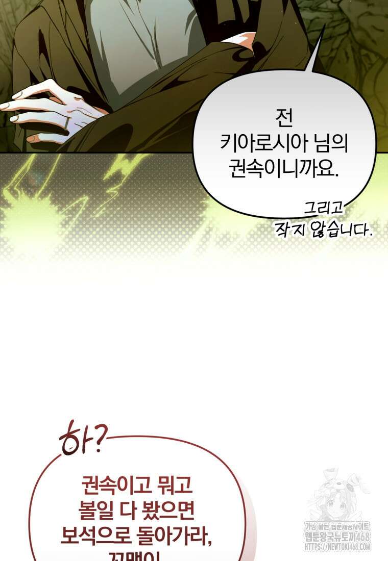 미친 악당의 품으로 떨어졌다 64화 59
