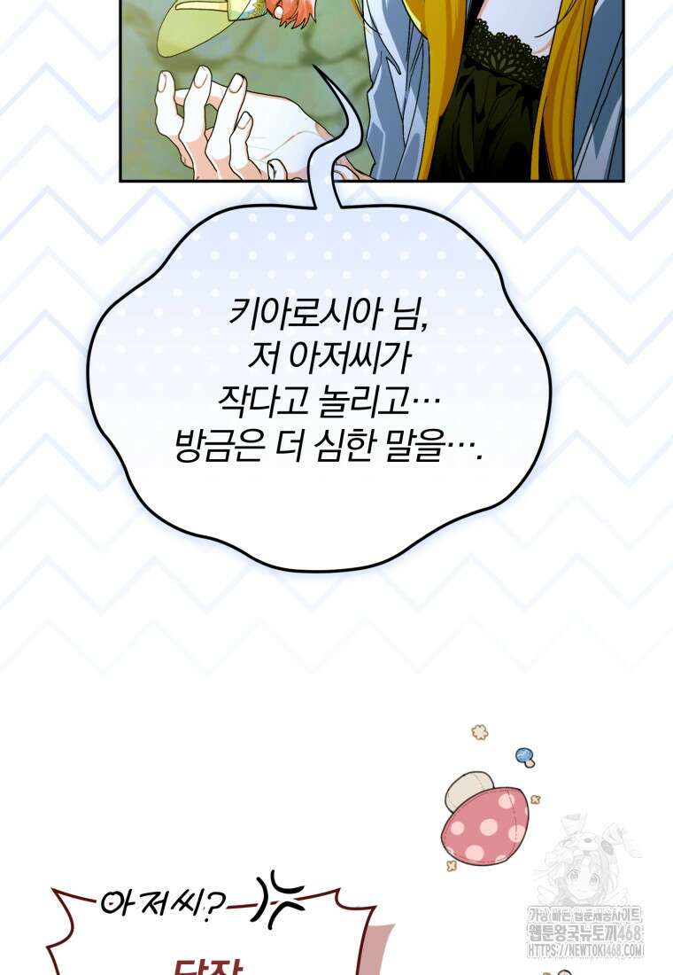미친 악당의 품으로 떨어졌다 64화 62