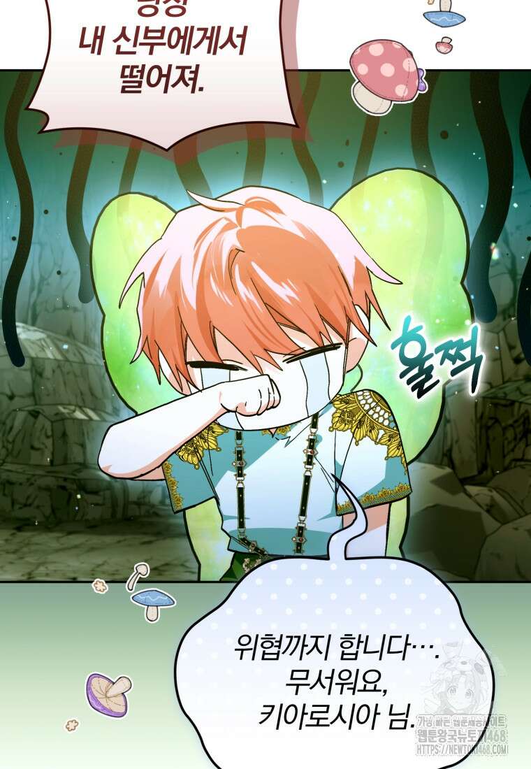 미친 악당의 품으로 떨어졌다 64화 63
