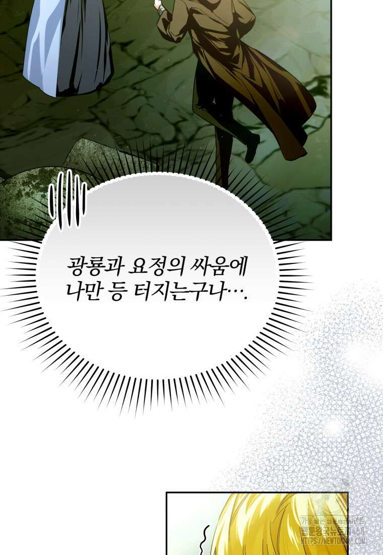 미친 악당의 품으로 떨어졌다 64화 65