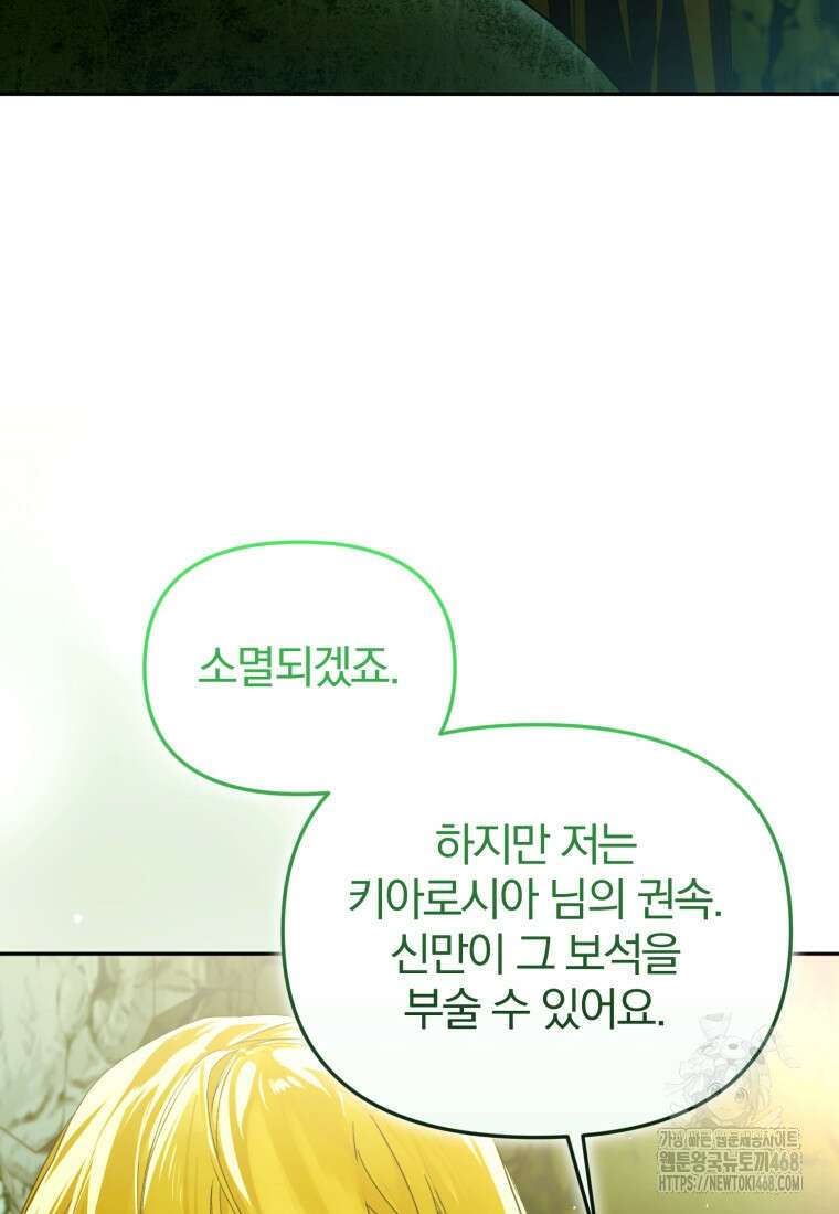 미친 악당의 품으로 떨어졌다 64화 68