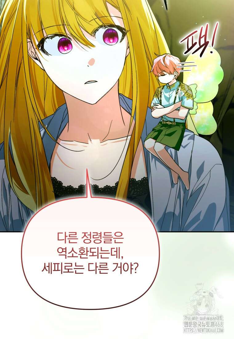 미친 악당의 품으로 떨어졌다 64화 69