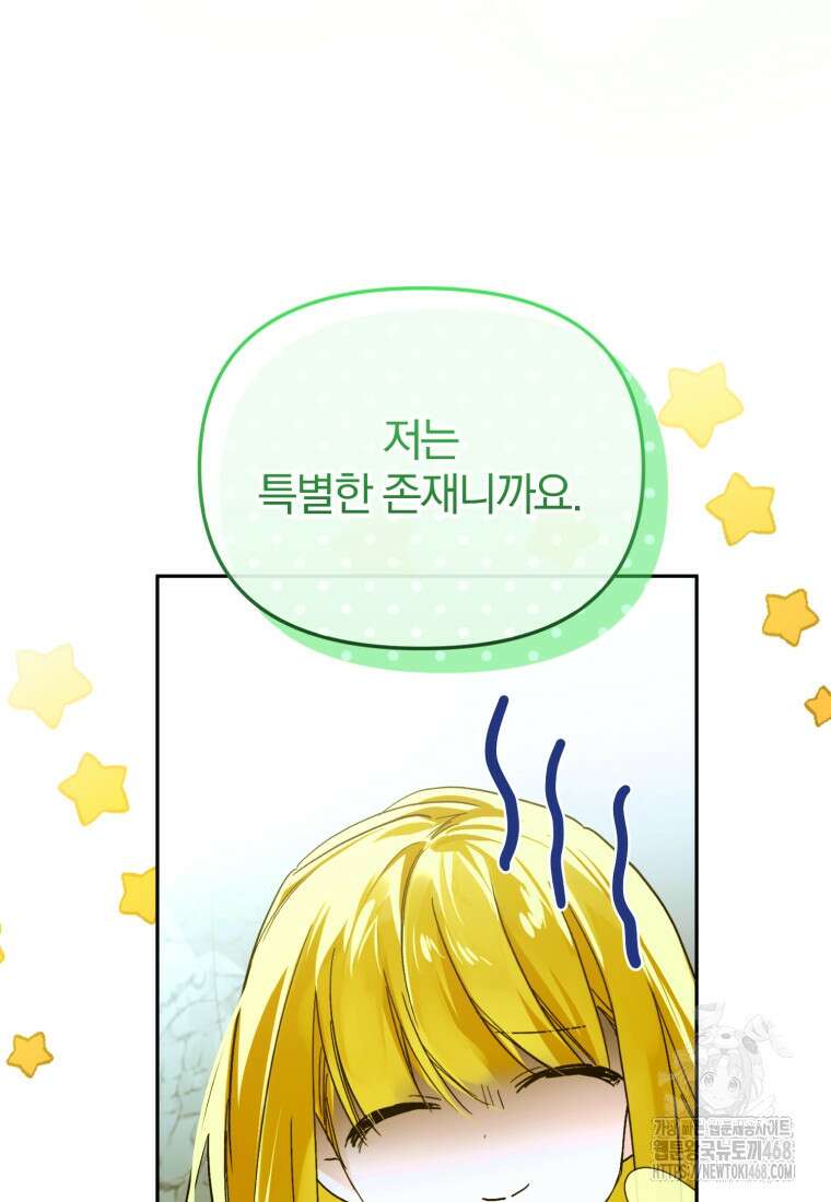 미친 악당의 품으로 떨어졌다 64화 70