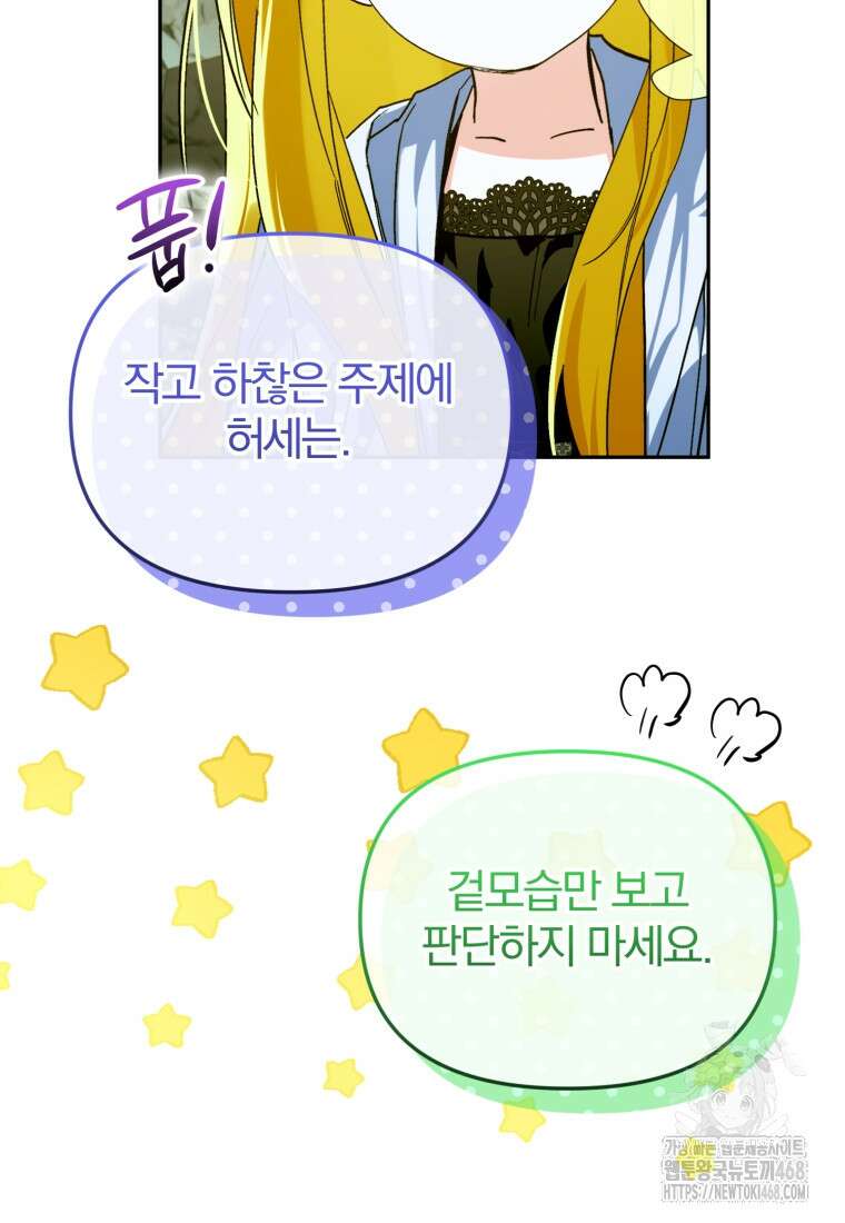 미친 악당의 품으로 떨어졌다 64화 71