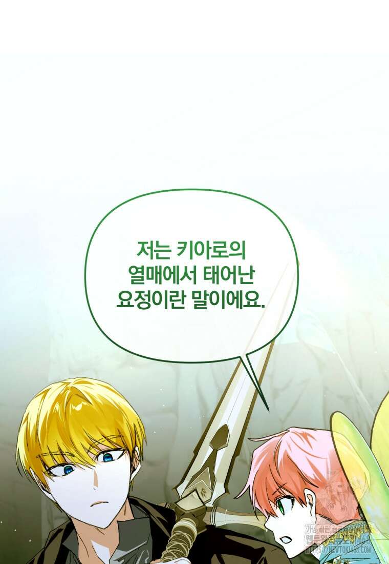 미친 악당의 품으로 떨어졌다 64화 72