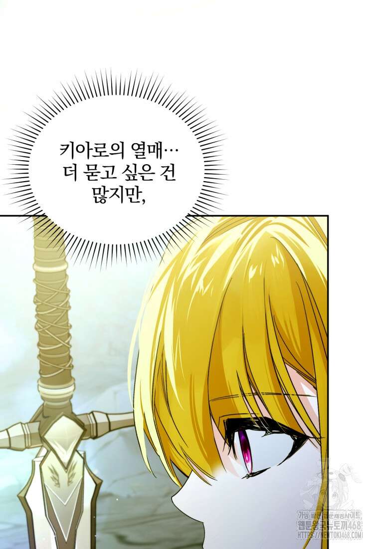 미친 악당의 품으로 떨어졌다 64화 74