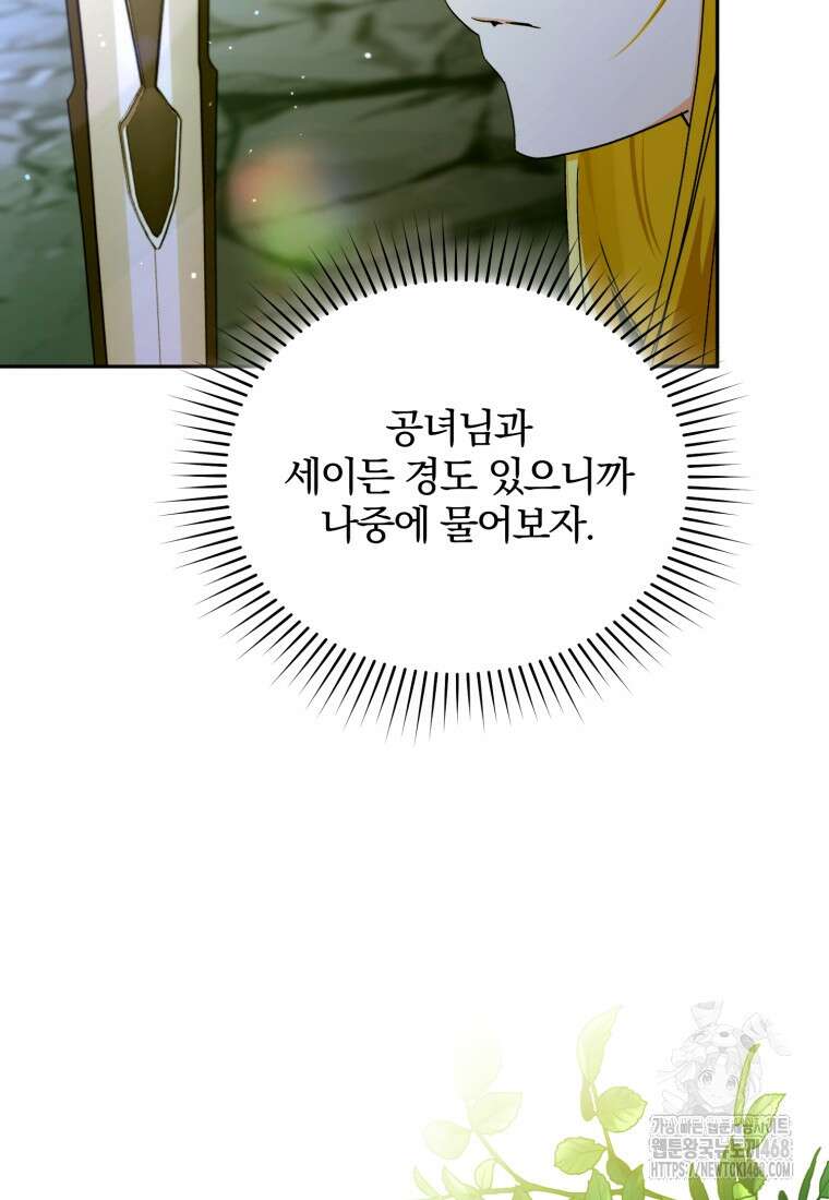 미친 악당의 품으로 떨어졌다 64화 75