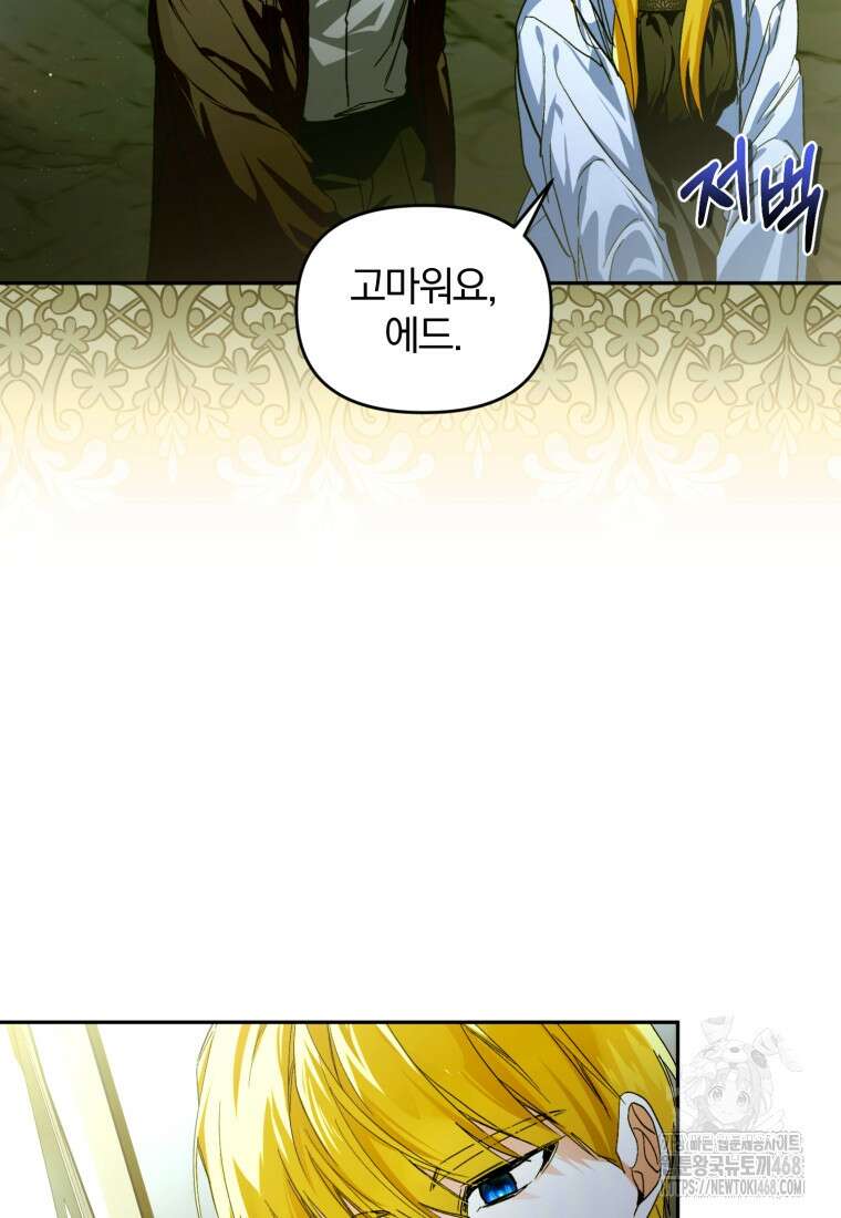 미친 악당의 품으로 떨어졌다 64화 76