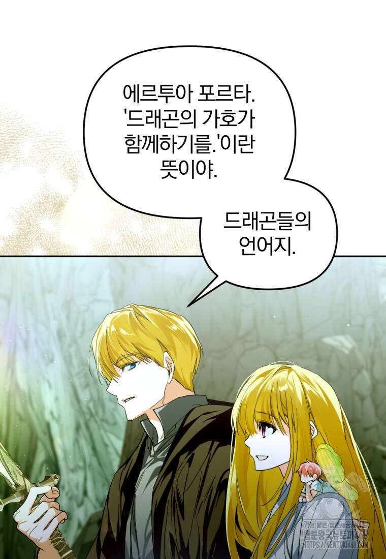 미친 악당의 품으로 떨어졌다 64화 79