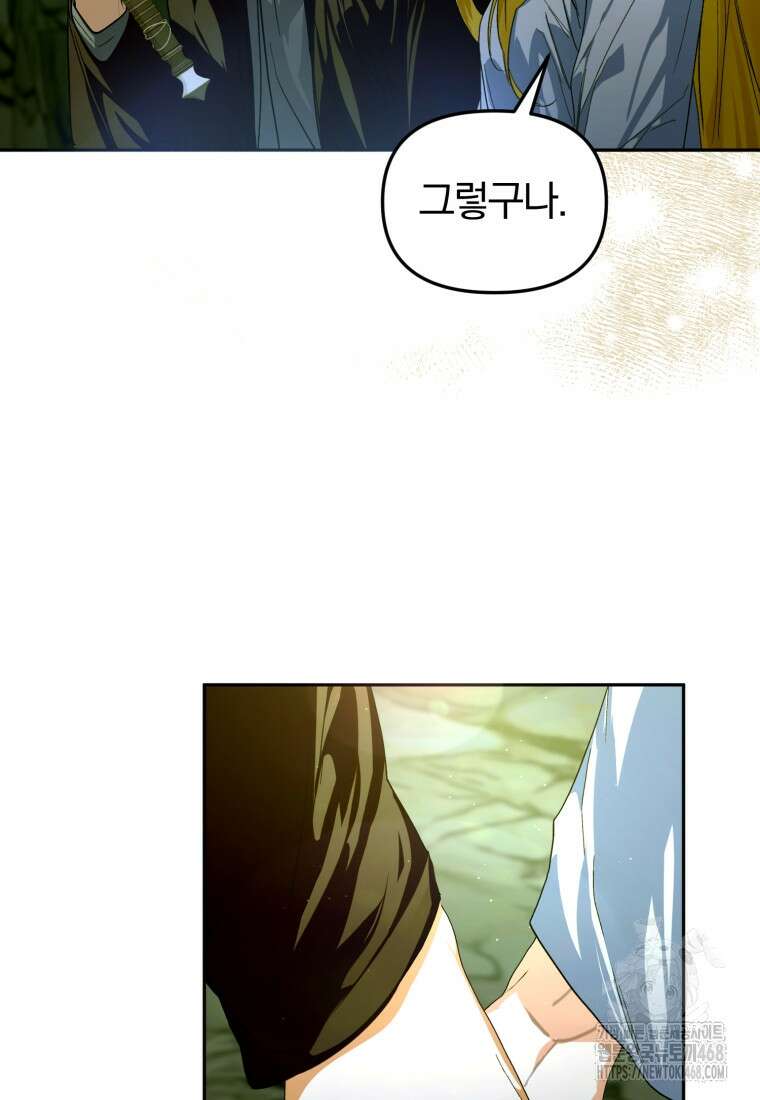 미친 악당의 품으로 떨어졌다 64화 80