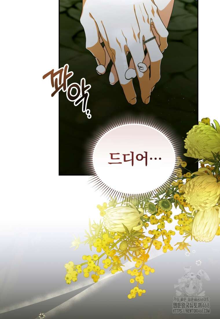 미친 악당의 품으로 떨어졌다 64화 81