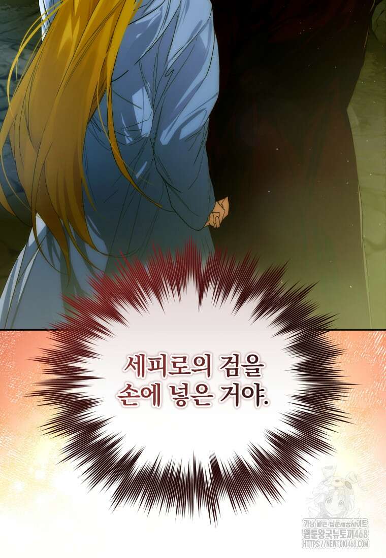 미친 악당의 품으로 떨어졌다 64화 83