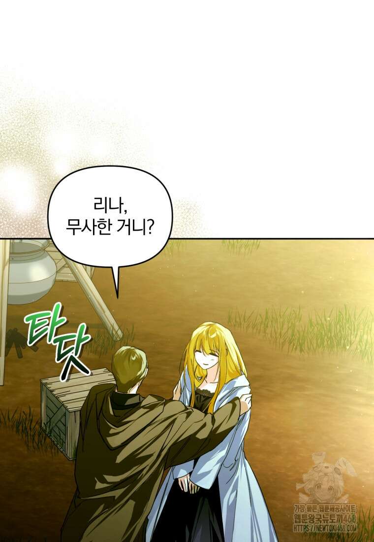 미친 악당의 품으로 떨어졌다 64화 86