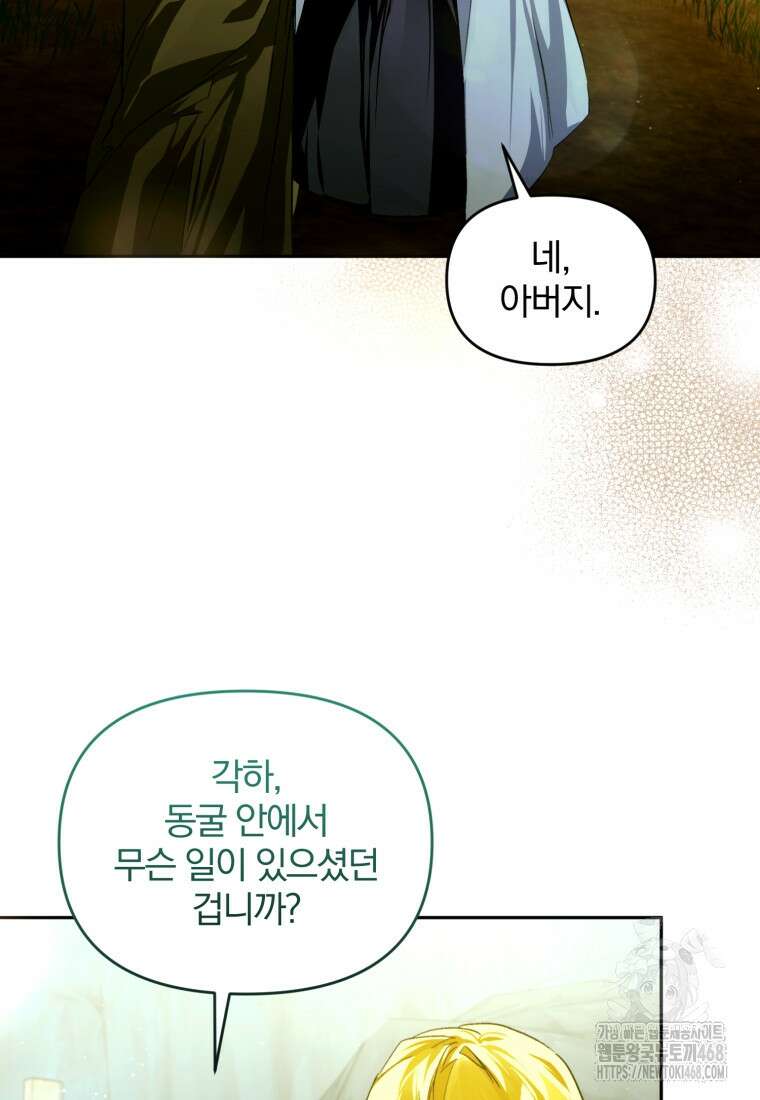 미친 악당의 품으로 떨어졌다 64화 87