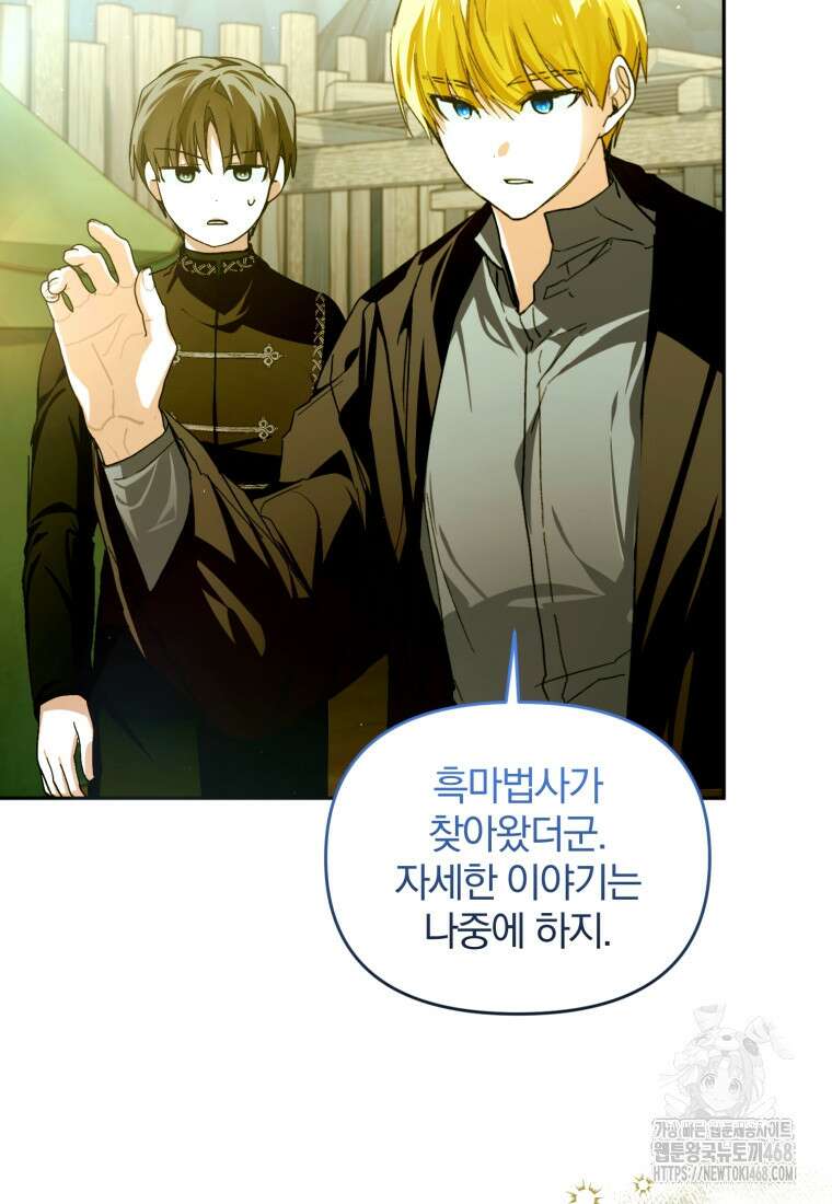 미친 악당의 품으로 떨어졌다 64화 88