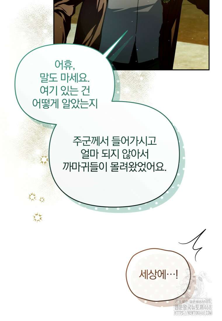 미친 악당의 품으로 떨어졌다 64화 90
