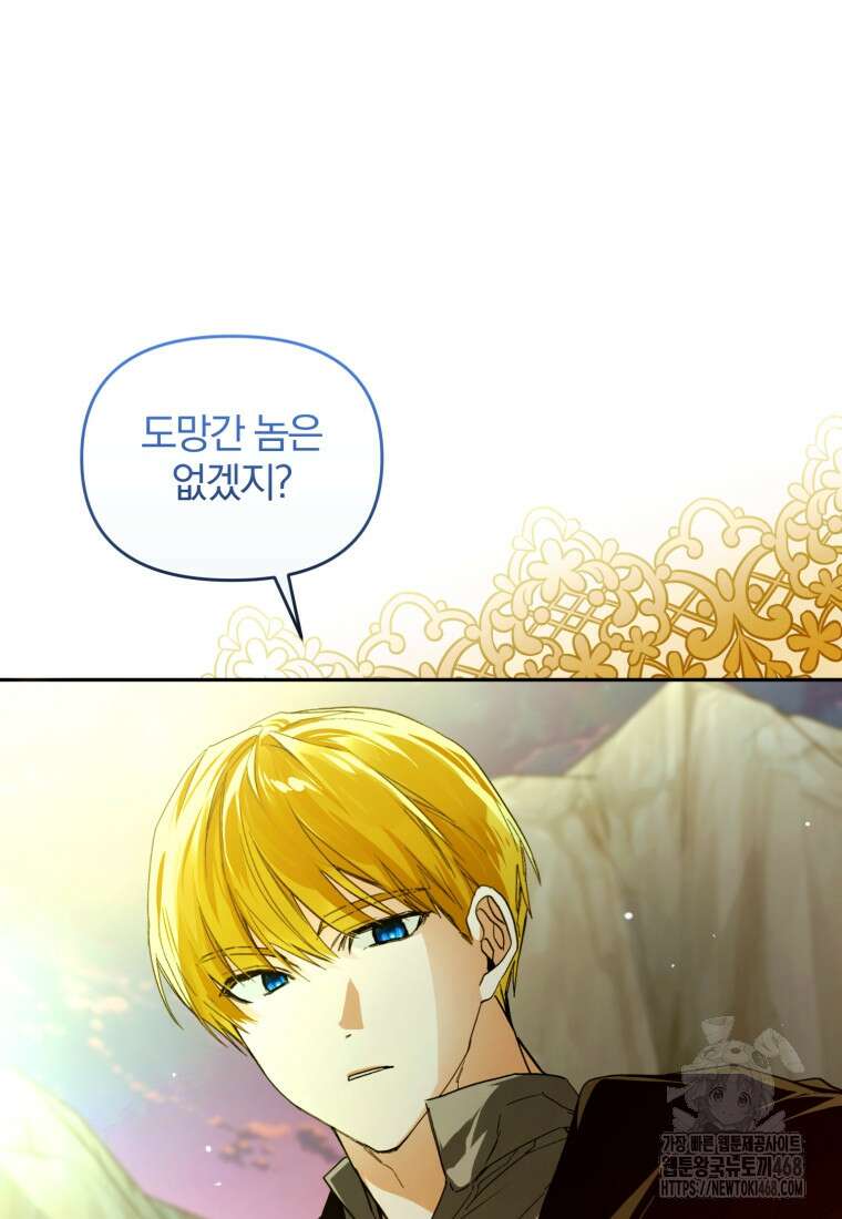 미친 악당의 품으로 떨어졌다 64화 91