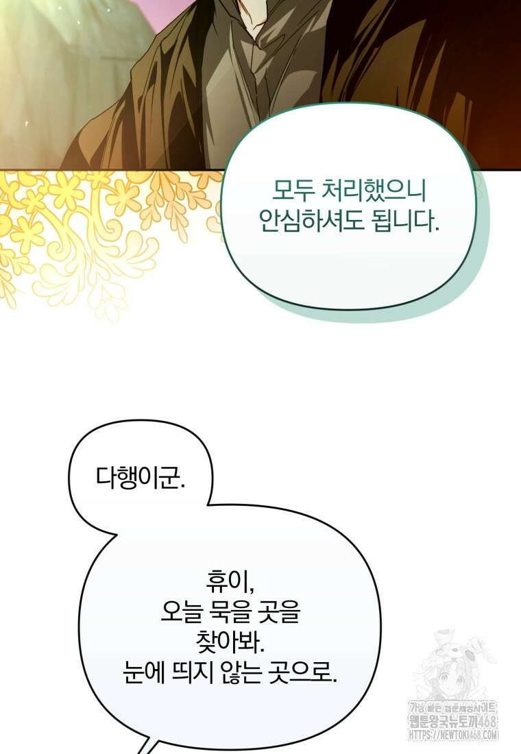 미친 악당의 품으로 떨어졌다 64화 92