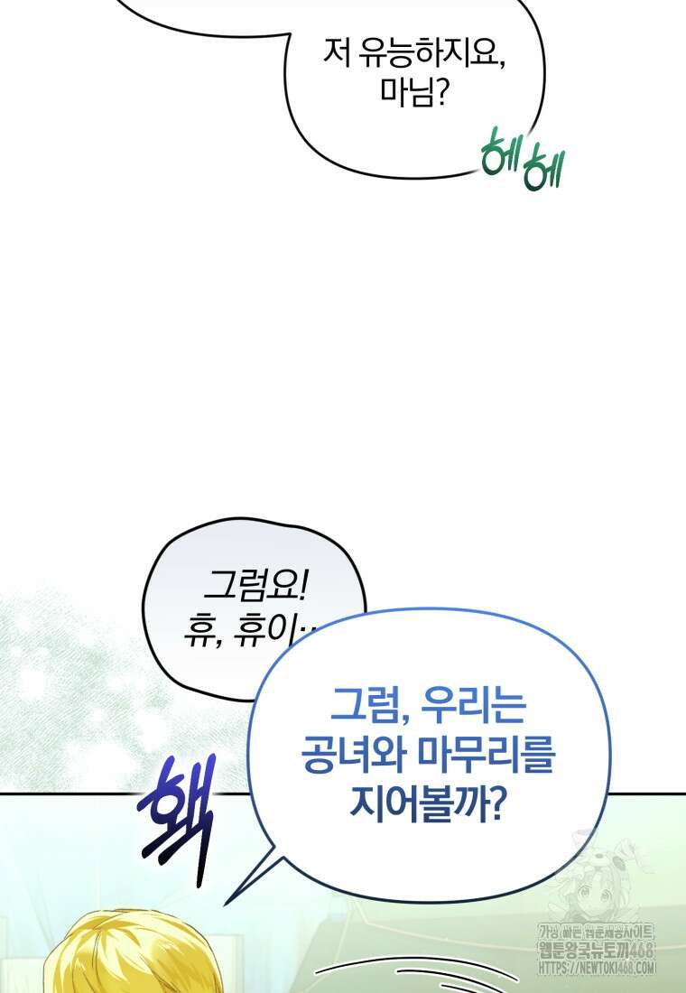 미친 악당의 품으로 떨어졌다 64화 94