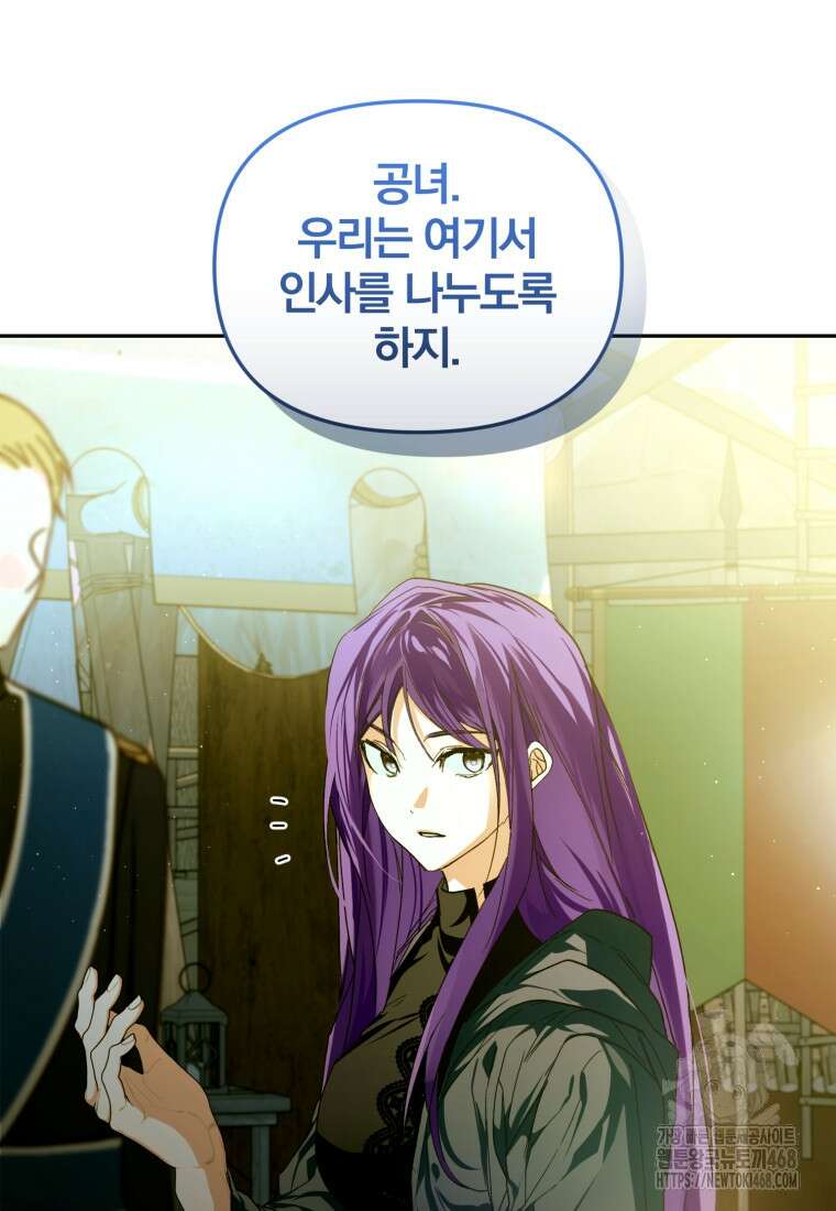 미친 악당의 품으로 떨어졌다 64화 96