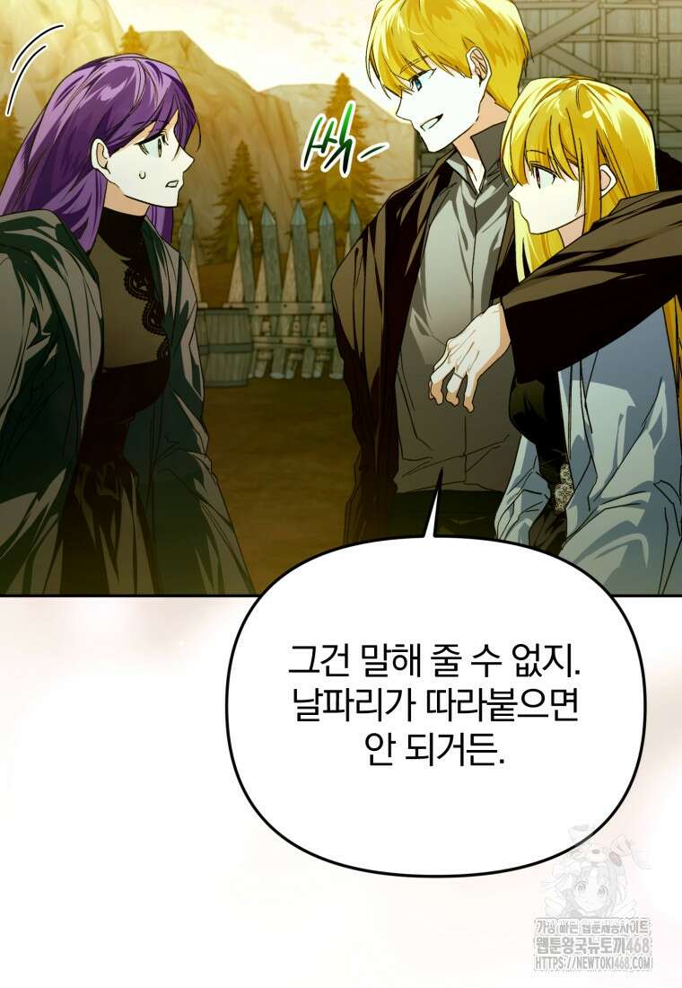 미친 악당의 품으로 떨어졌다 64화 98