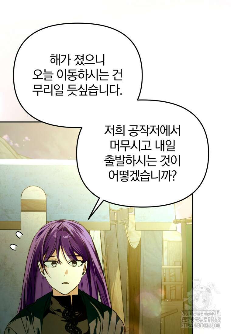 미친 악당의 품으로 떨어졌다 64화 99