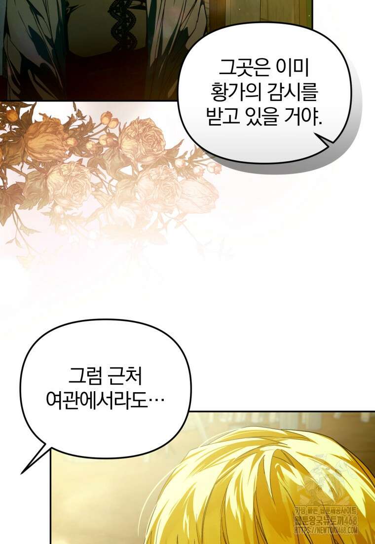 미친 악당의 품으로 떨어졌다 64화 100