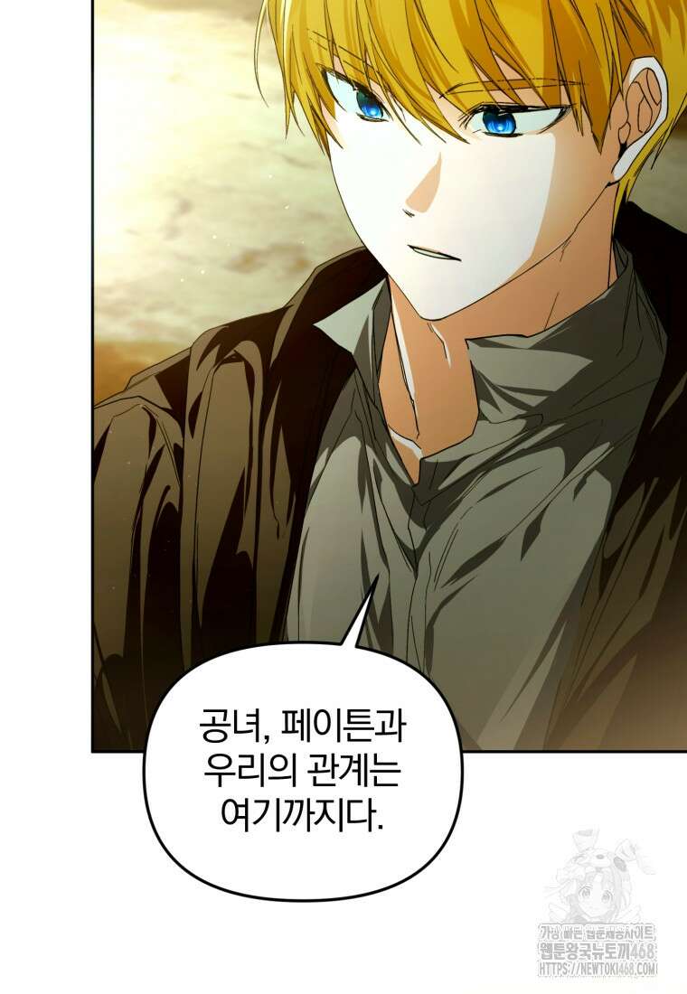 미친 악당의 품으로 떨어졌다 64화 101