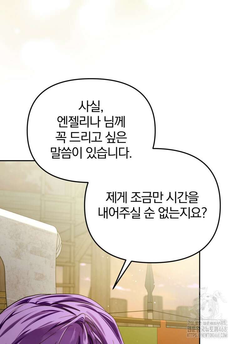 미친 악당의 품으로 떨어졌다 64화 103