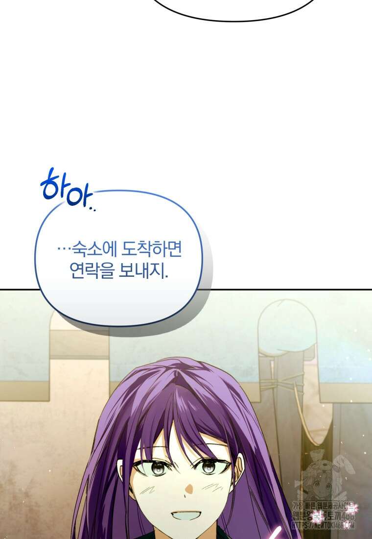 미친 악당의 품으로 떨어졌다 64화 106