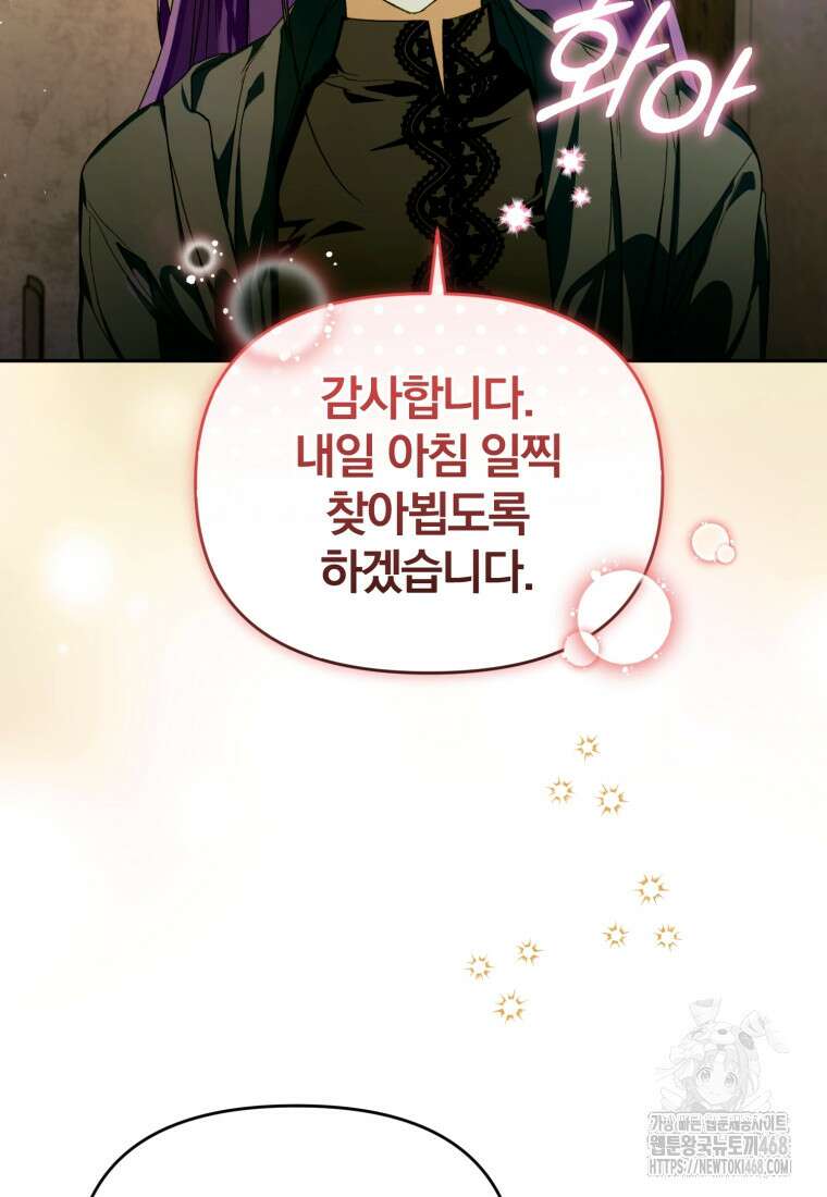 미친 악당의 품으로 떨어졌다 64화 107