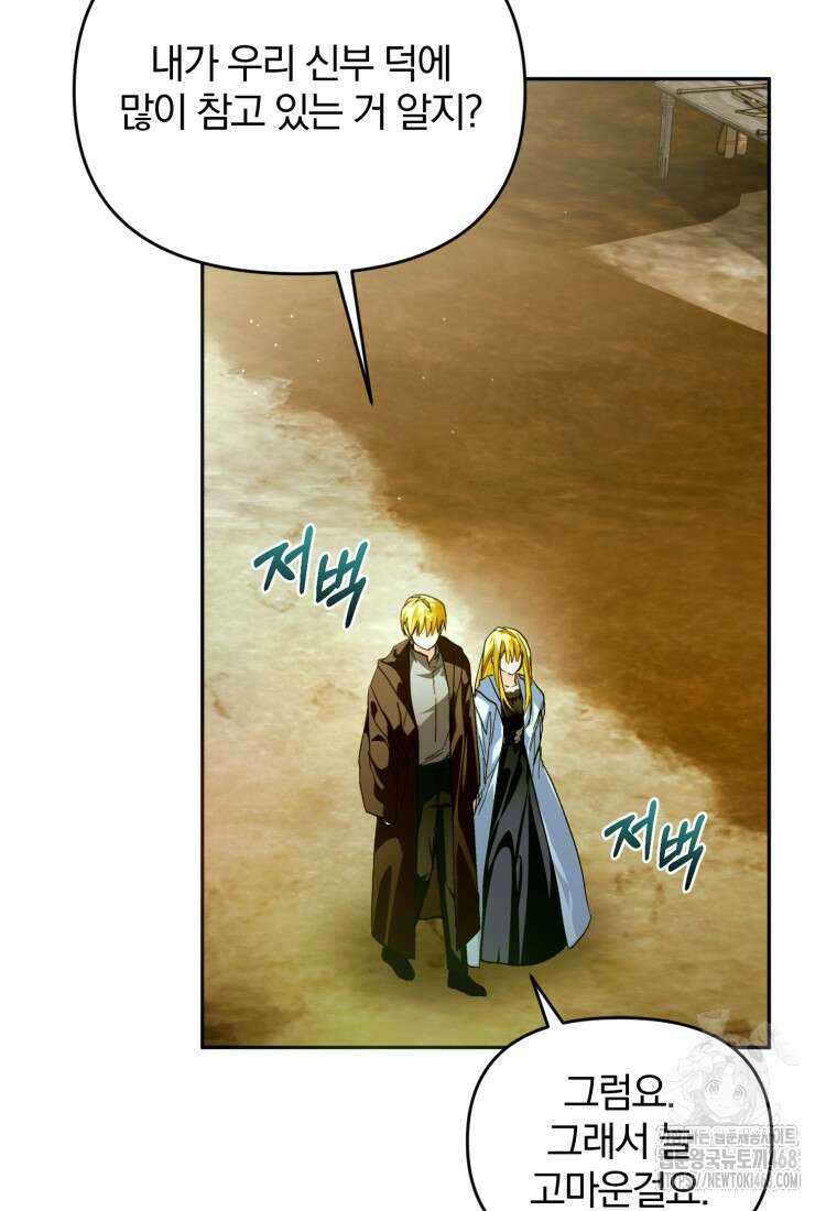 미친 악당의 품으로 떨어졌다 64화 108