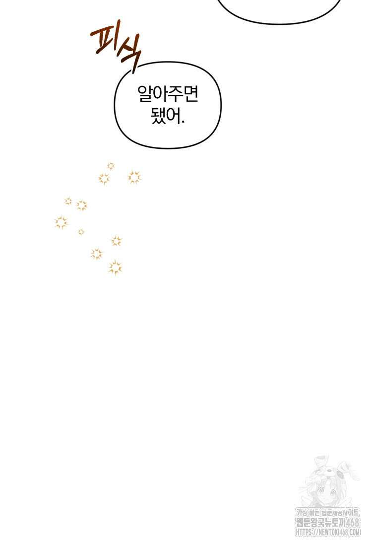 미친 악당의 품으로 떨어졌다 64화 109