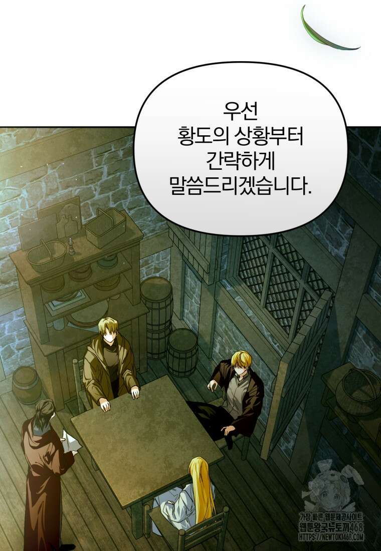 미친 악당의 품으로 떨어졌다 64화 112