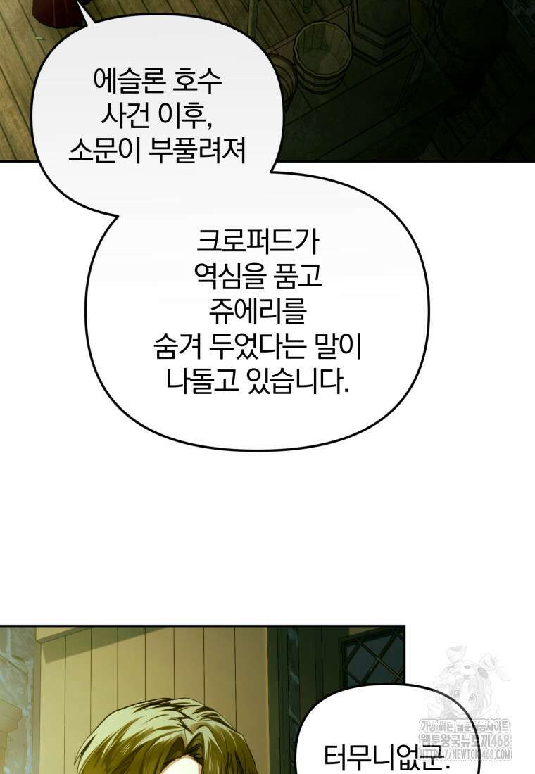 미친 악당의 품으로 떨어졌다 64화 113