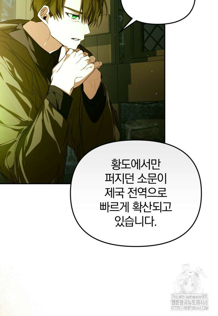 미친 악당의 품으로 떨어졌다 64화 114